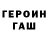 Героин хмурый _DeaD_ _Inside_