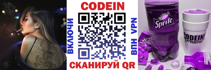 Кодеин напиток Lean (лин)  Яранск 